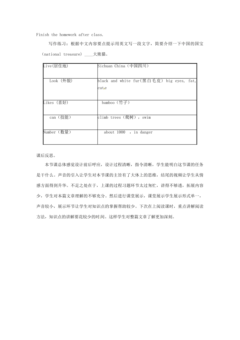 新疆石河子市第十中学七年级英语下册《Unit5 Why do you like pandas 》教案和反思 人教新目标版_第3页