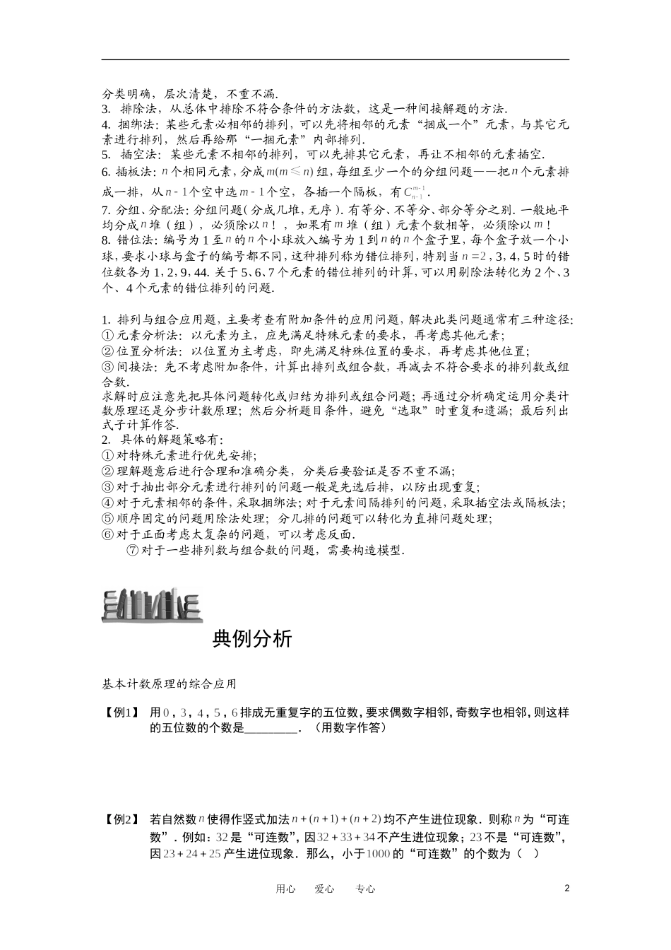 高中数学 排列与组合 版块三 基本计数原理的综合应用完整讲义（学生版）_第2页