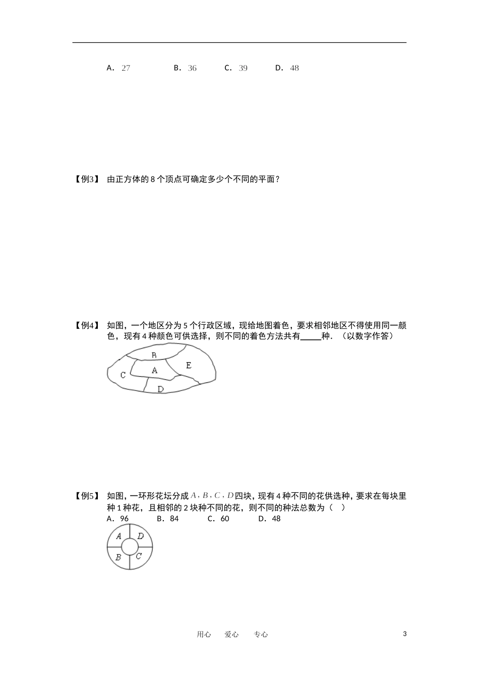 高中数学 排列与组合 版块三 基本计数原理的综合应用完整讲义（学生版）_第3页