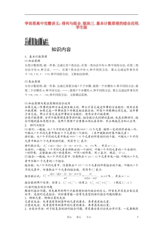 高中数学 排列与组合 版块三 基本计数原理的综合应用完整讲义（学生版）