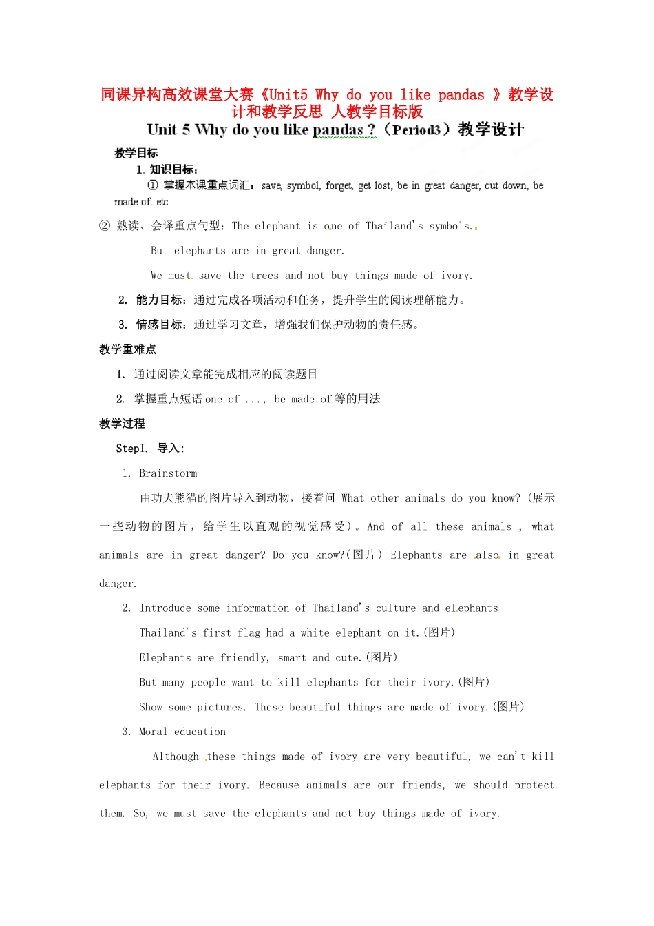 新疆石河子市第十中学七年级英语下册 同课异构高效课堂大赛《Unit5 Why do you like pandas 》教学设计和教学反思 人教学目标版_第1页