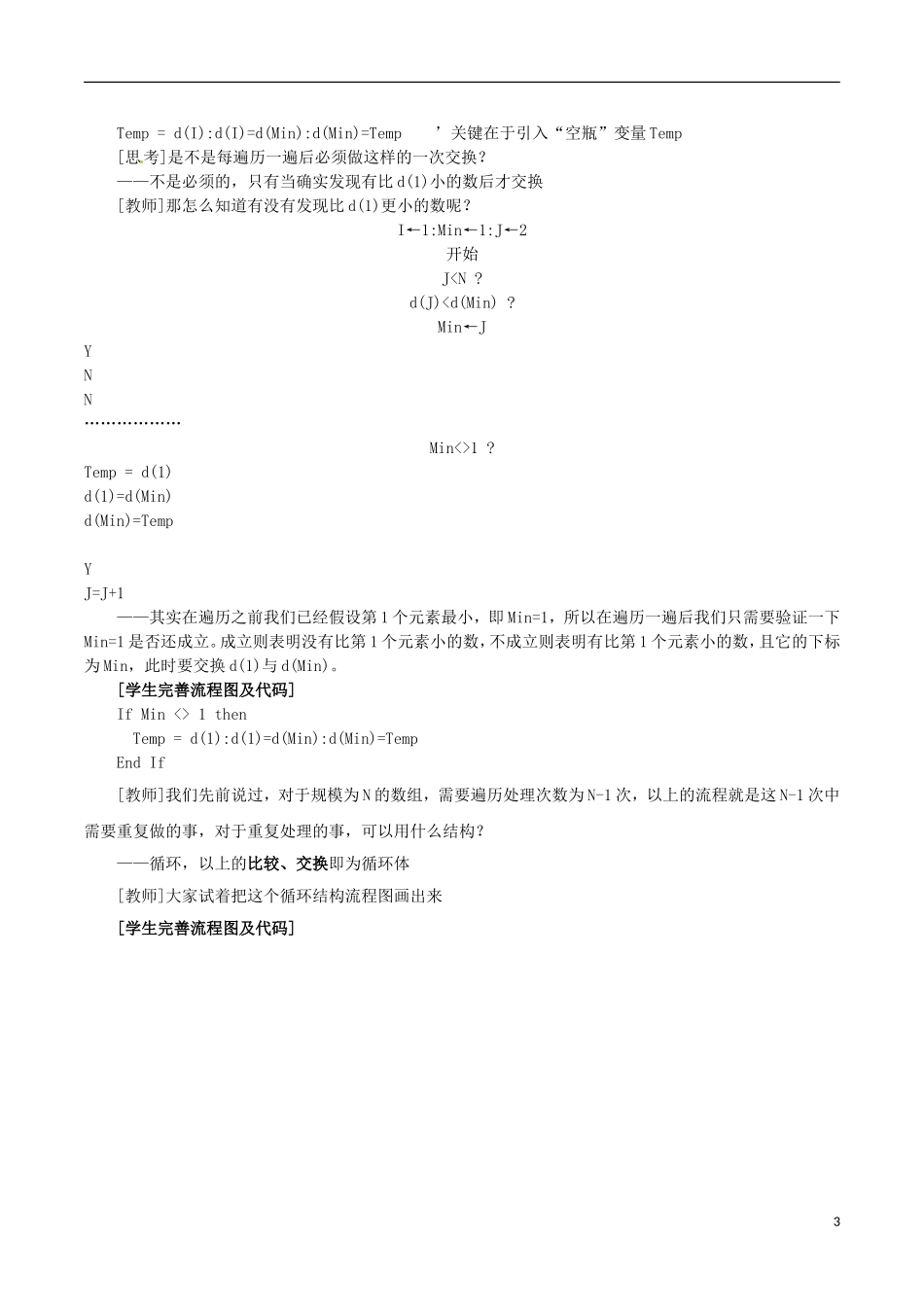 高中数学 排序问题与算法的多样性教案 北师大版必修3_第3页