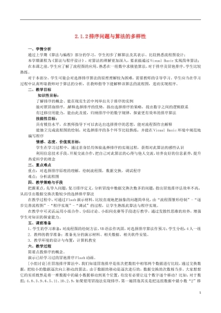 高中数学 排序问题与算法的多样性教案 北师大版必修3