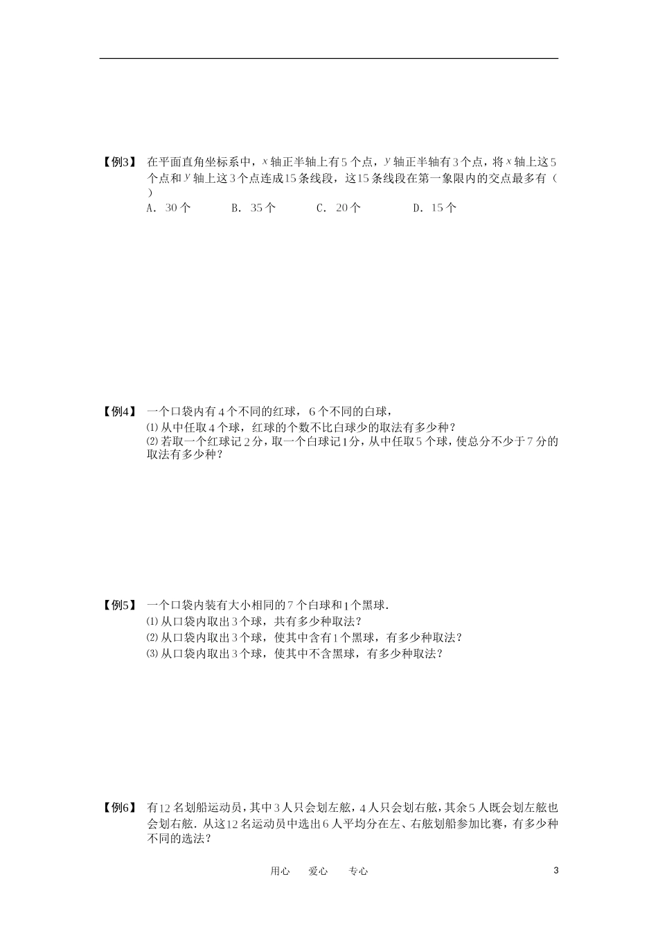 高中数学 排列与组合 版块七 排列组合问题的常用方法总结1完整讲义（学生版）_第3页