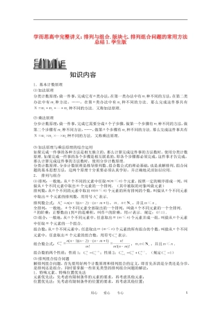 高中数学 排列与组合 版块七 排列组合问题的常用方法总结1完整讲义（学生版）