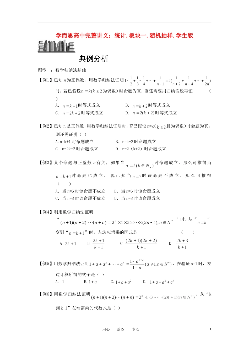 高中数学 推理与证明 板块三 数学归纳法完整讲义（学生版）_第1页