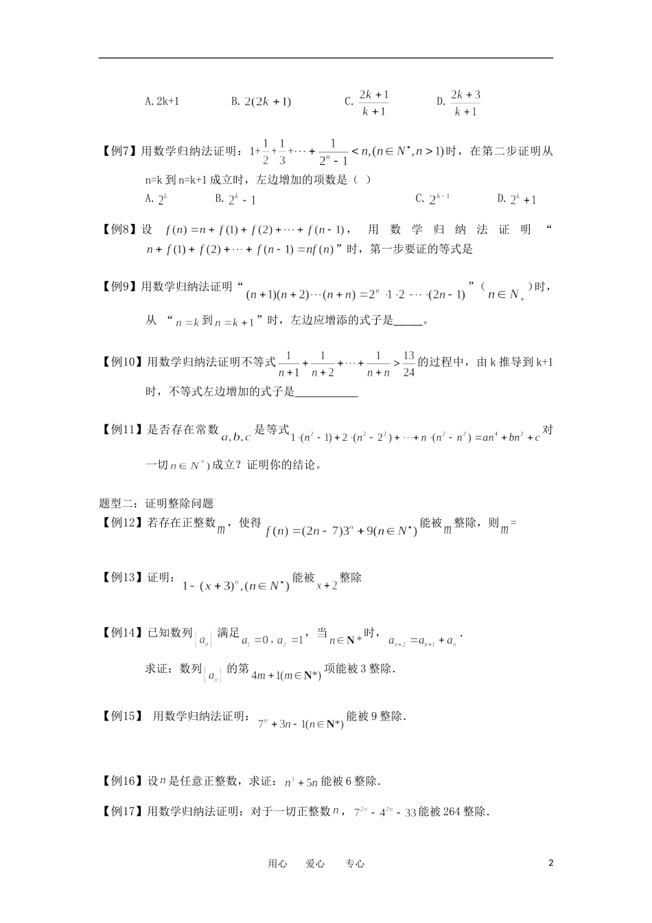 高中数学 推理与证明 板块三 数学归纳法完整讲义（学生版）_第2页