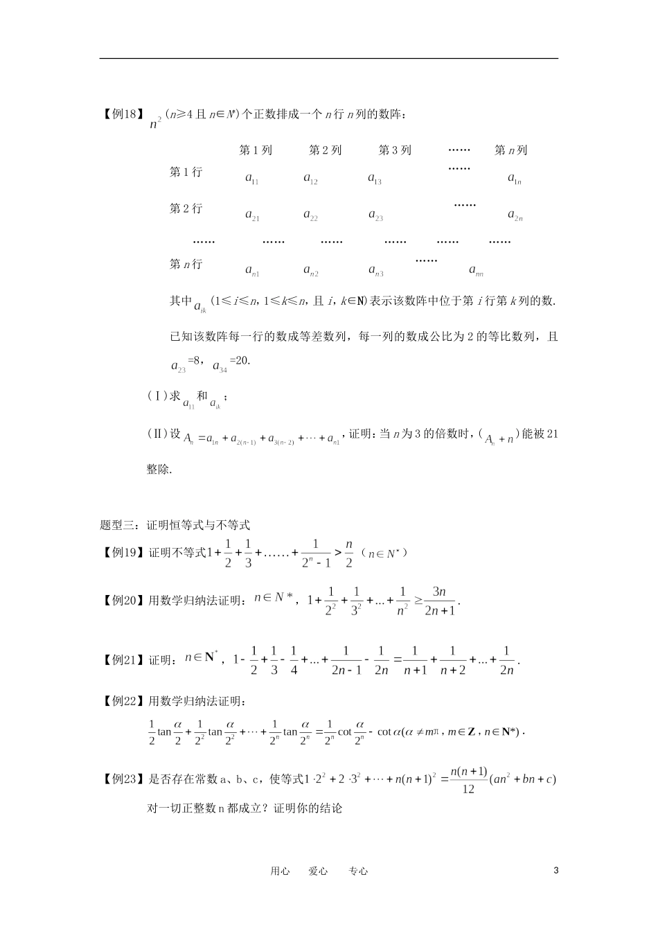 高中数学 推理与证明 板块三 数学归纳法完整讲义（学生版）_第3页