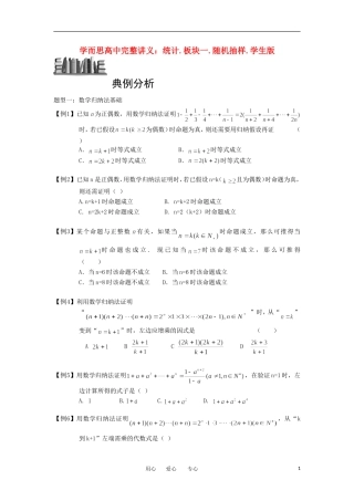 高中数学 推理与证明 板块三 数学归纳法完整讲义（学生版）