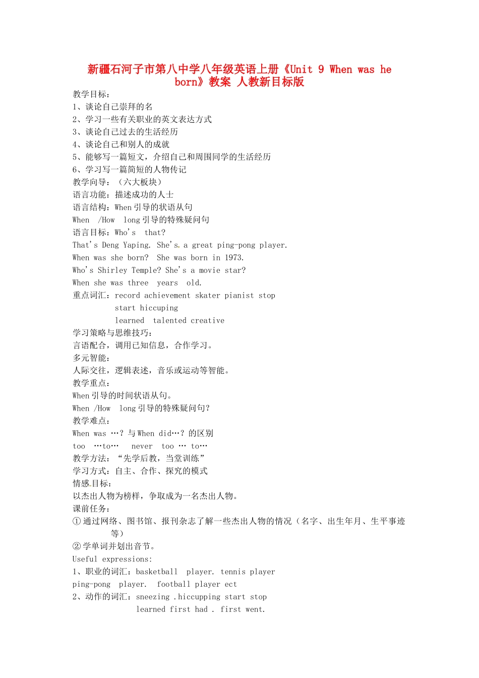 新疆石河子市第八中学八年级英语上册《Unit 9 When was he born》教案 人教新目标版_第1页