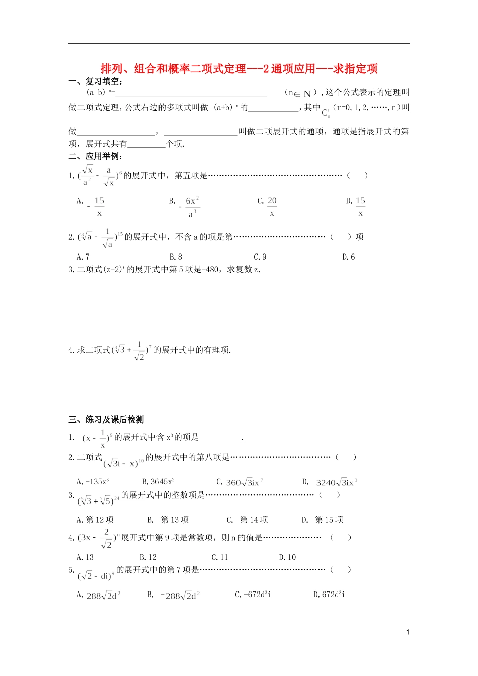 高中数学 排列、组合和概率课时复习教案10_第1页