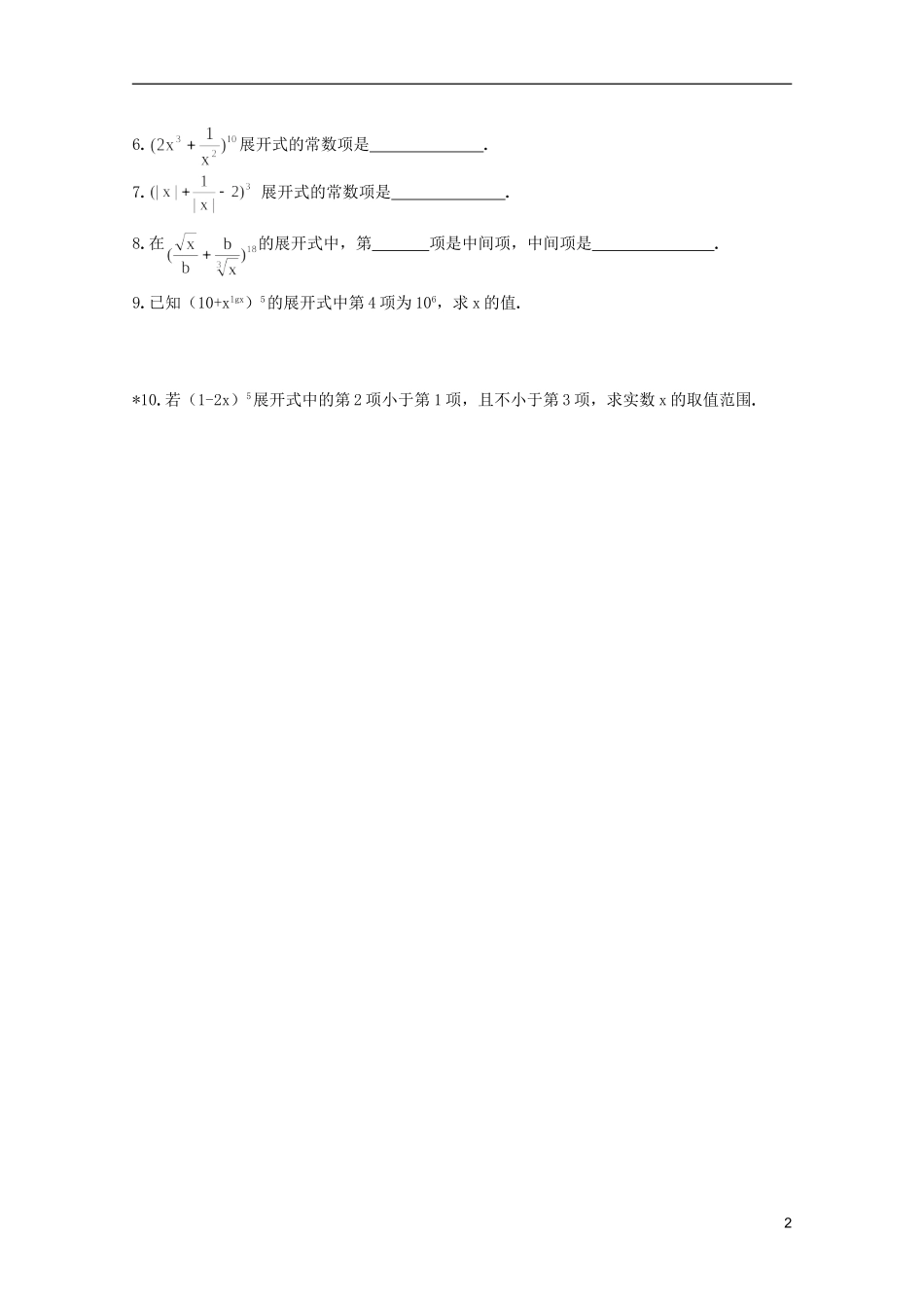 高中数学 排列、组合和概率课时复习教案10_第2页