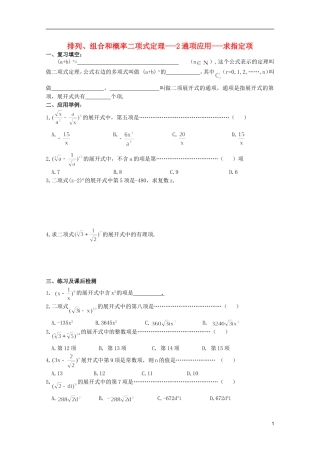 高中数学 排列、组合和概率课时复习教案10