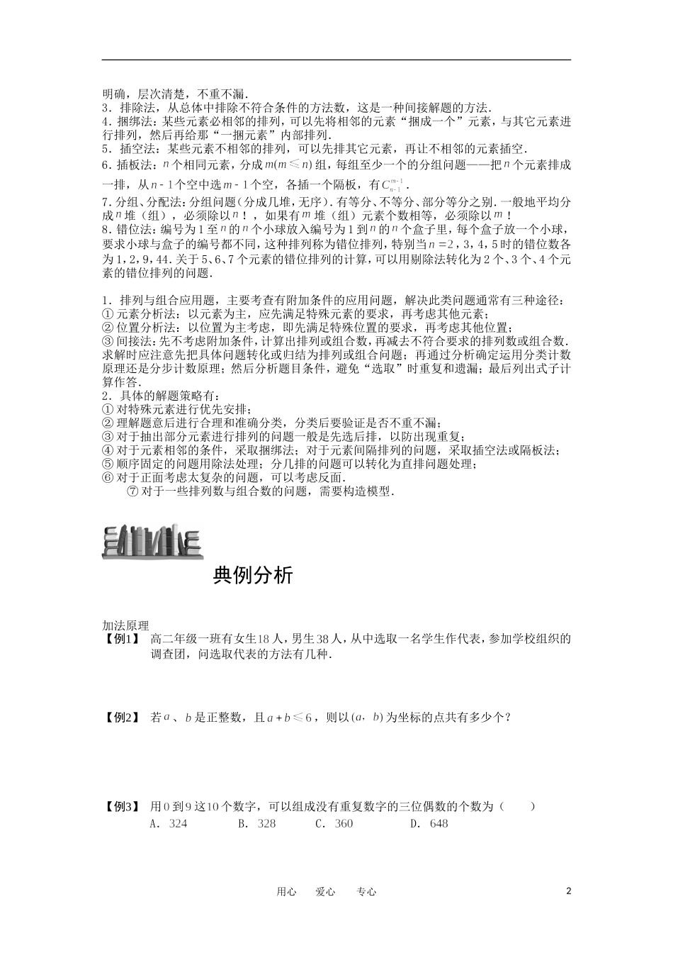 高中数学 排列与组合 版块一 加法原理完整讲义（学生版）_第2页