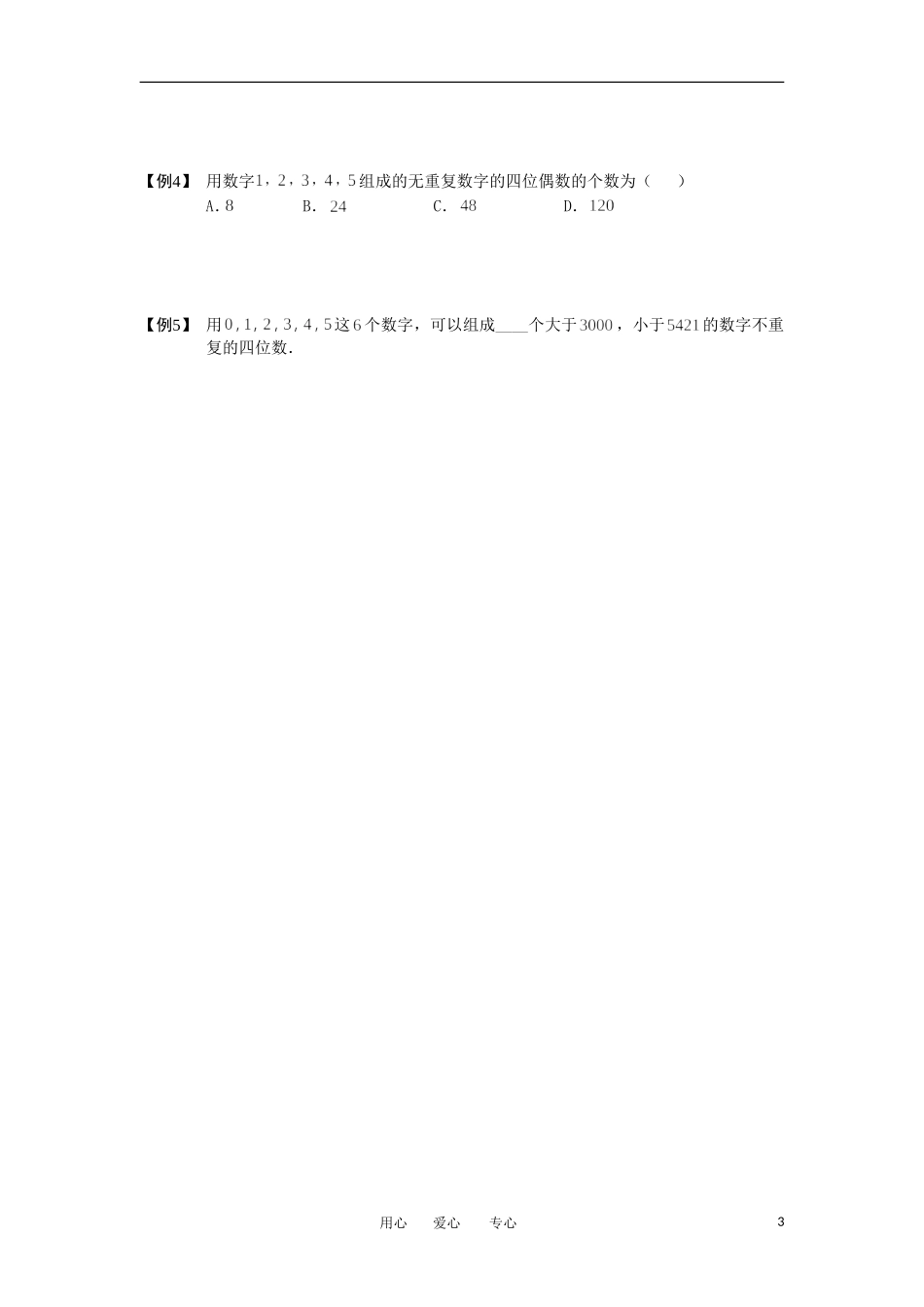 高中数学 排列与组合 版块一 加法原理完整讲义（学生版）_第3页