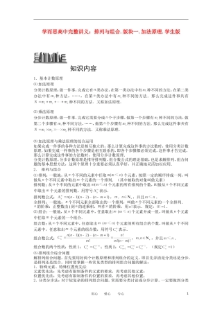 高中数学 排列与组合 版块一 加法原理完整讲义（学生版）