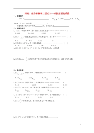 高中数学 排列、组合和概率课时复习教案11