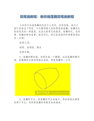 简笔画教程：教你画莲藕简笔画教程