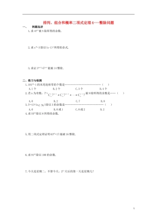 高中数学 排列、组合和概率课时复习教案12