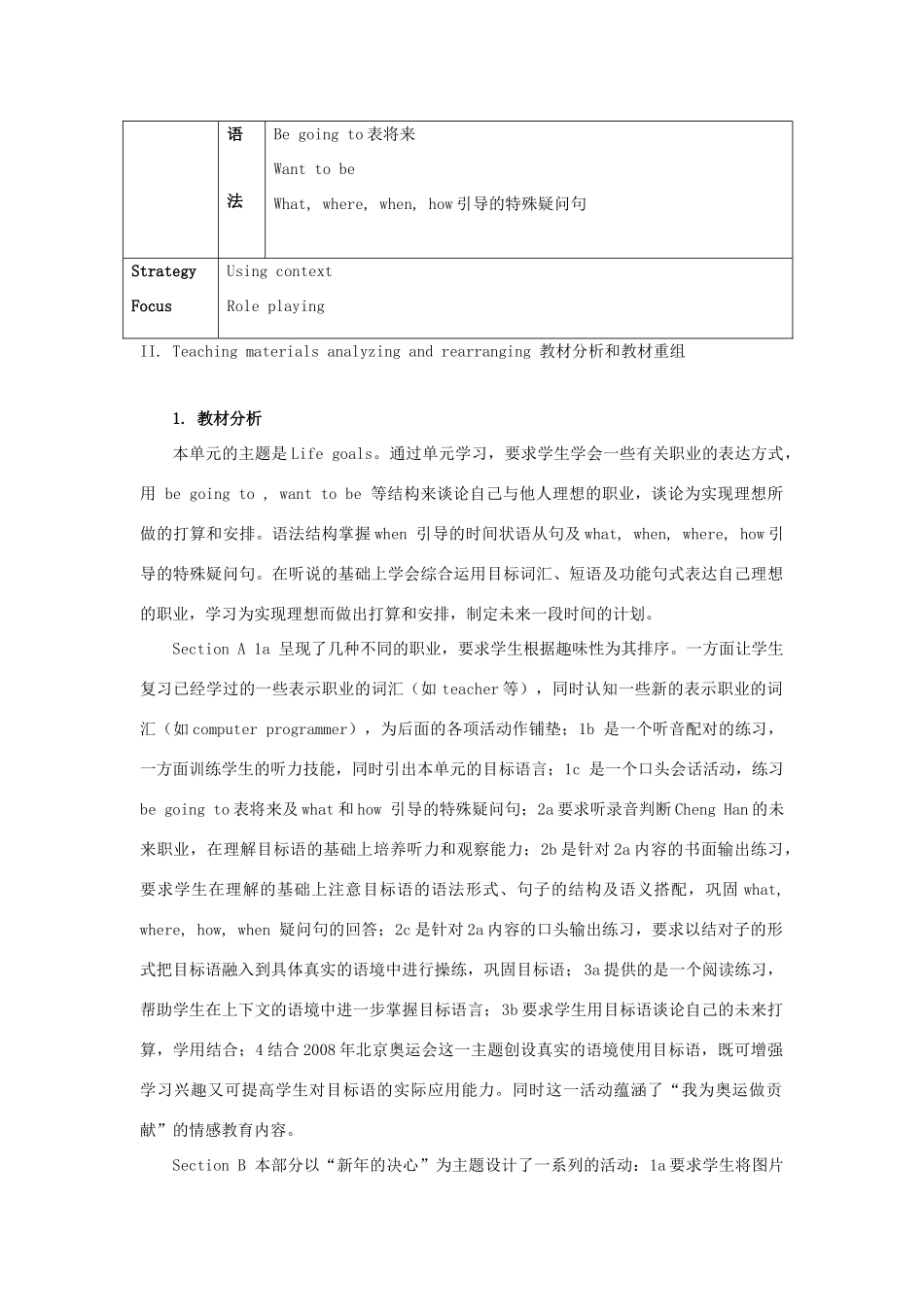 新疆石河子市第八中学八年级英语上册《Unit 10 I’m going to be a basketball player.》教案 人教新目标版_第2页