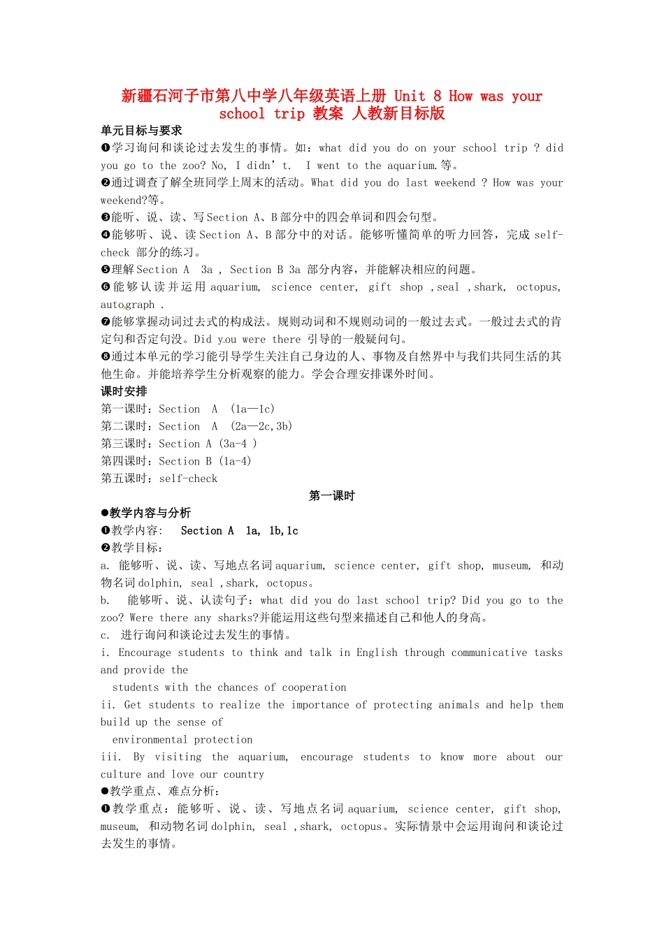 新疆石河子市第八中学八年级英语上册 Unit 8 How was your school trip 教案 人教新目标版_第1页