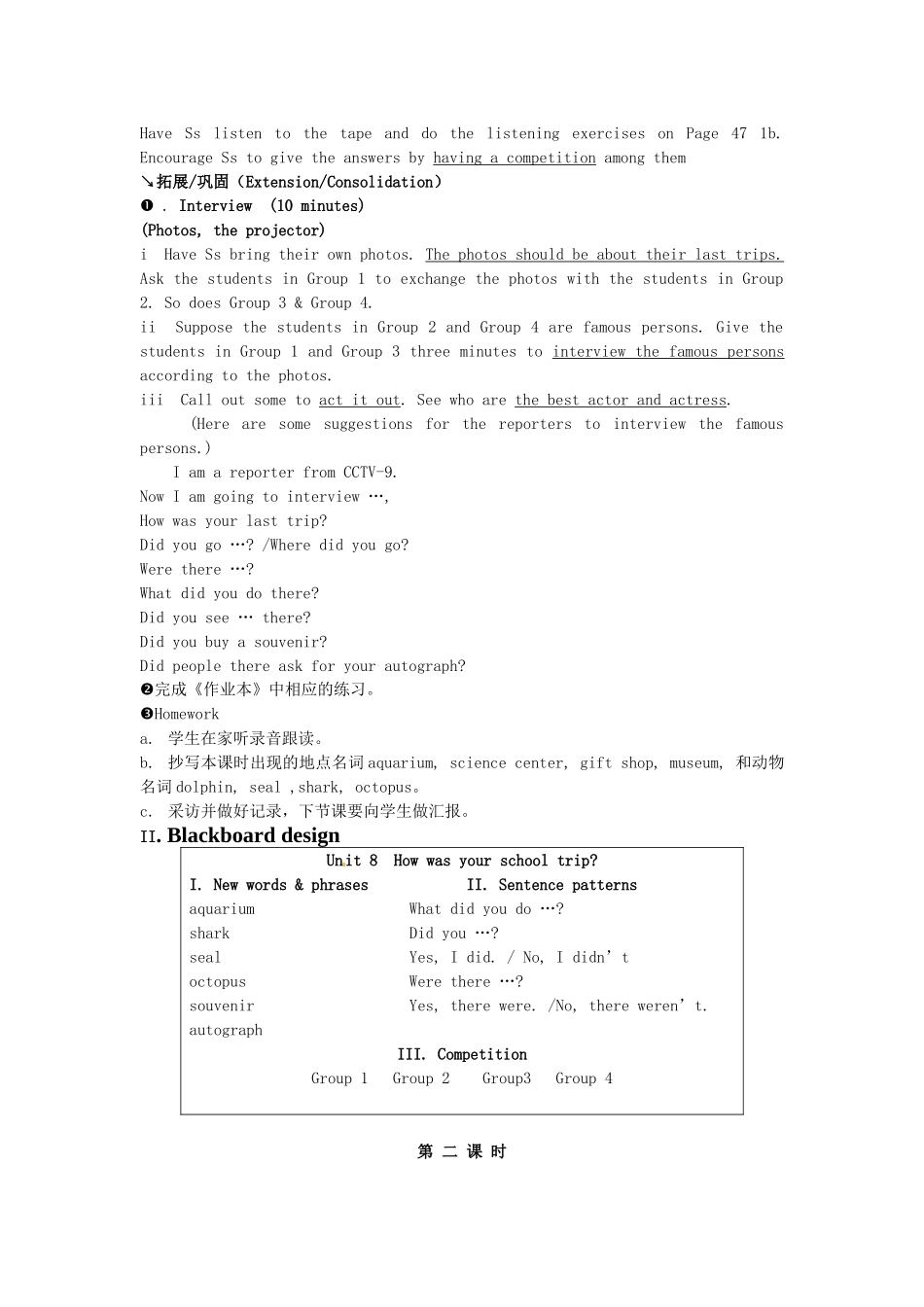 新疆石河子市第八中学八年级英语上册 Unit 8 How was your school trip 教案 人教新目标版_第3页