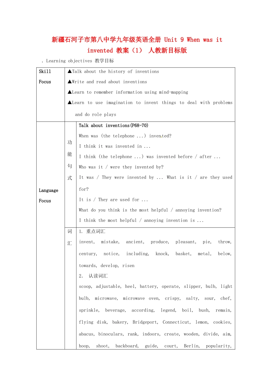 新疆石河子市第八中学九年级英语全册 Unit 9 When was it invented 教案（1） 人教新目标版_第1页