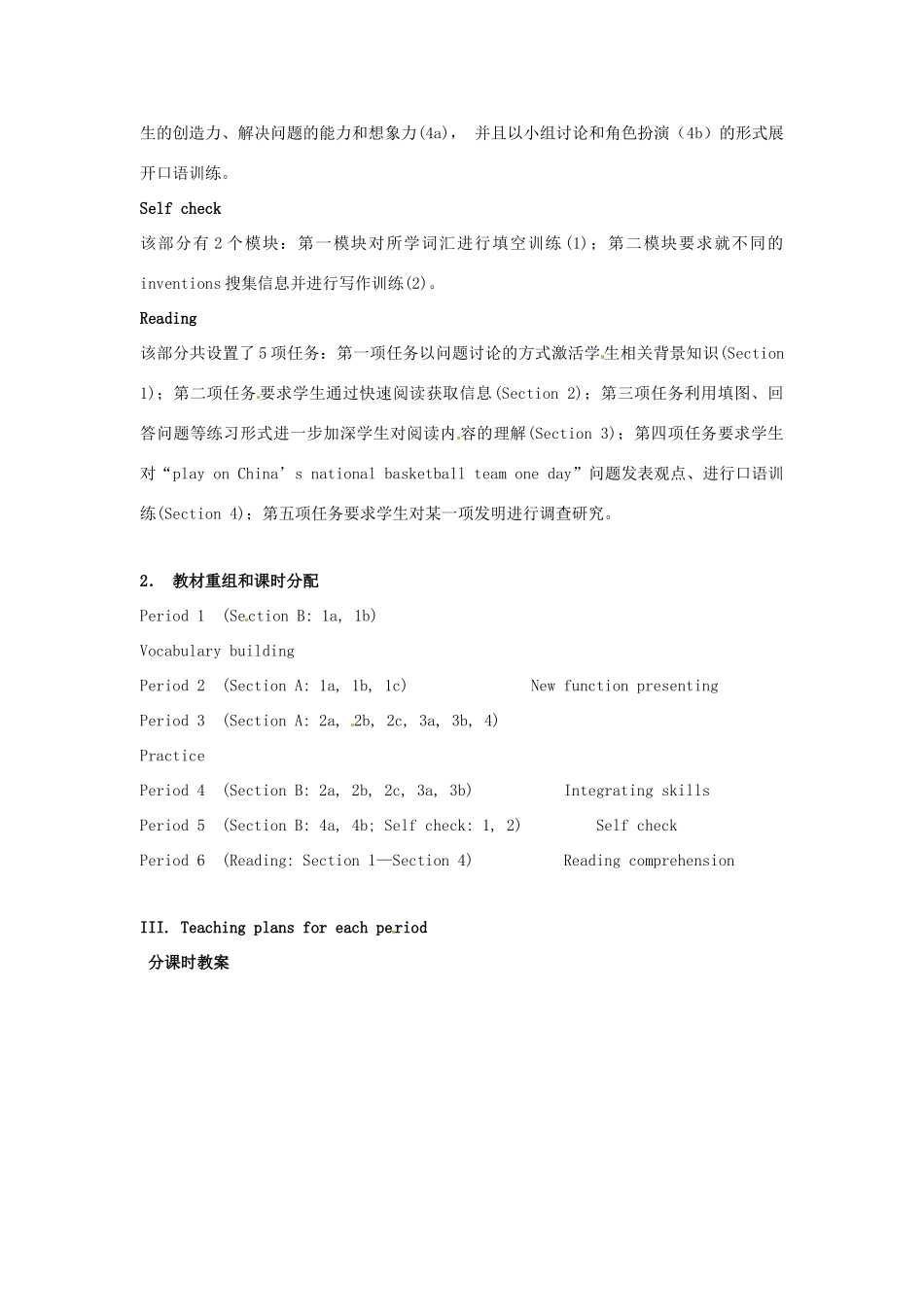 新疆石河子市第八中学九年级英语全册 Unit 9 When was it invented 教案（1） 人教新目标版_第3页