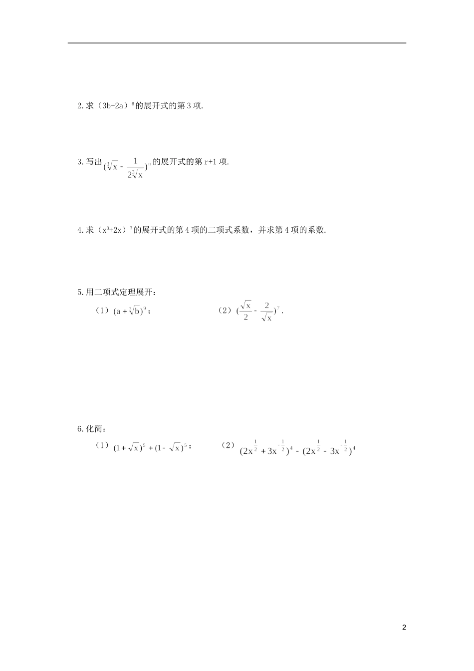 高中数学 排列、组合和概率课时复习教案09_第2页