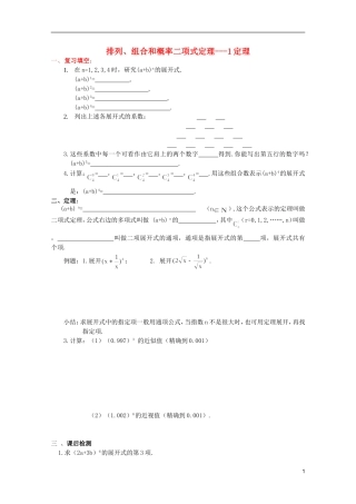 高中数学 排列、组合和概率课时复习教案09