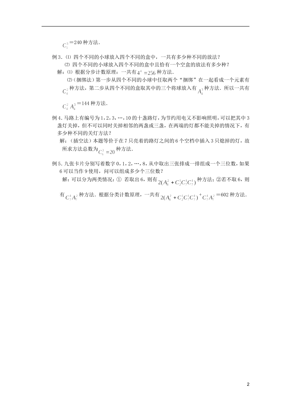 高中数学 排列、组合和概率课时复习教案08_第2页