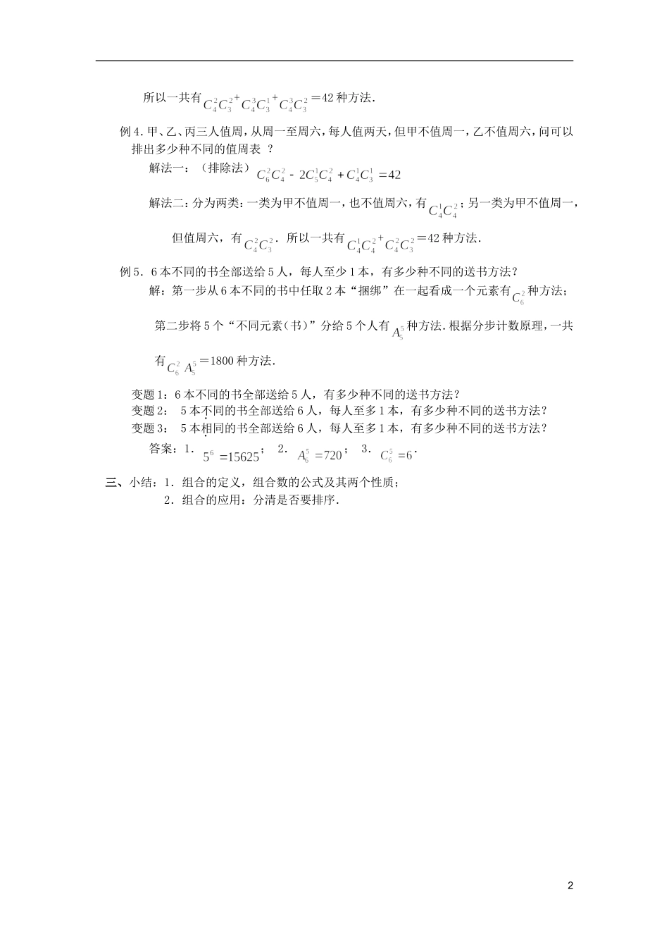 高中数学 排列、组合和概率课时复习教案07_第2页