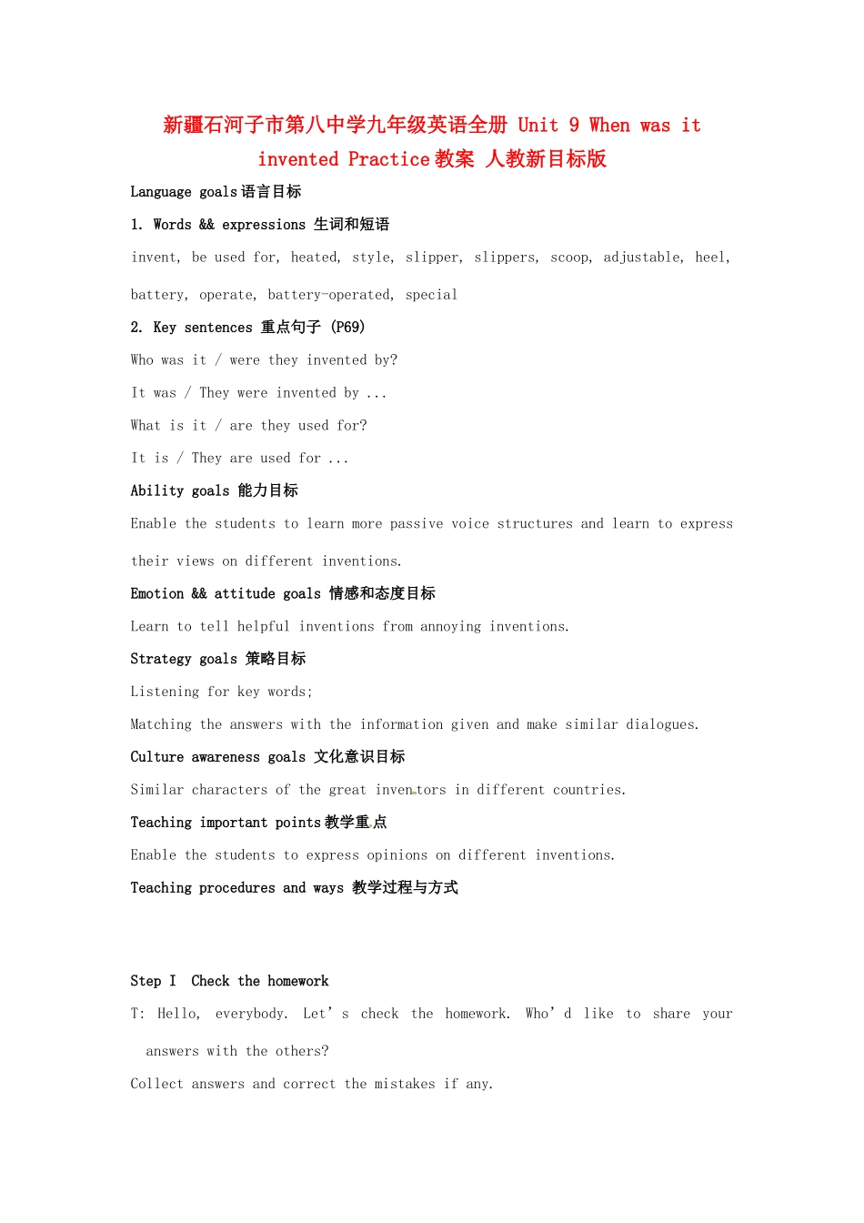 新疆石河子市第八中学九年级英语全册 Unit 9 When was it invented Practice教案 人教新目标版_第1页