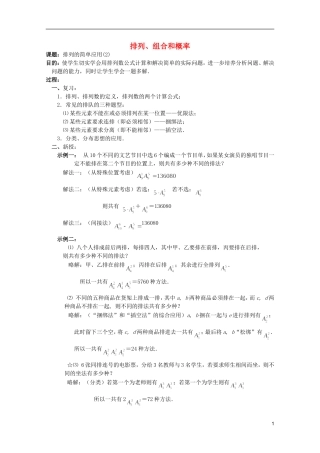 高中数学 排列、组合和概率课时复习教案04