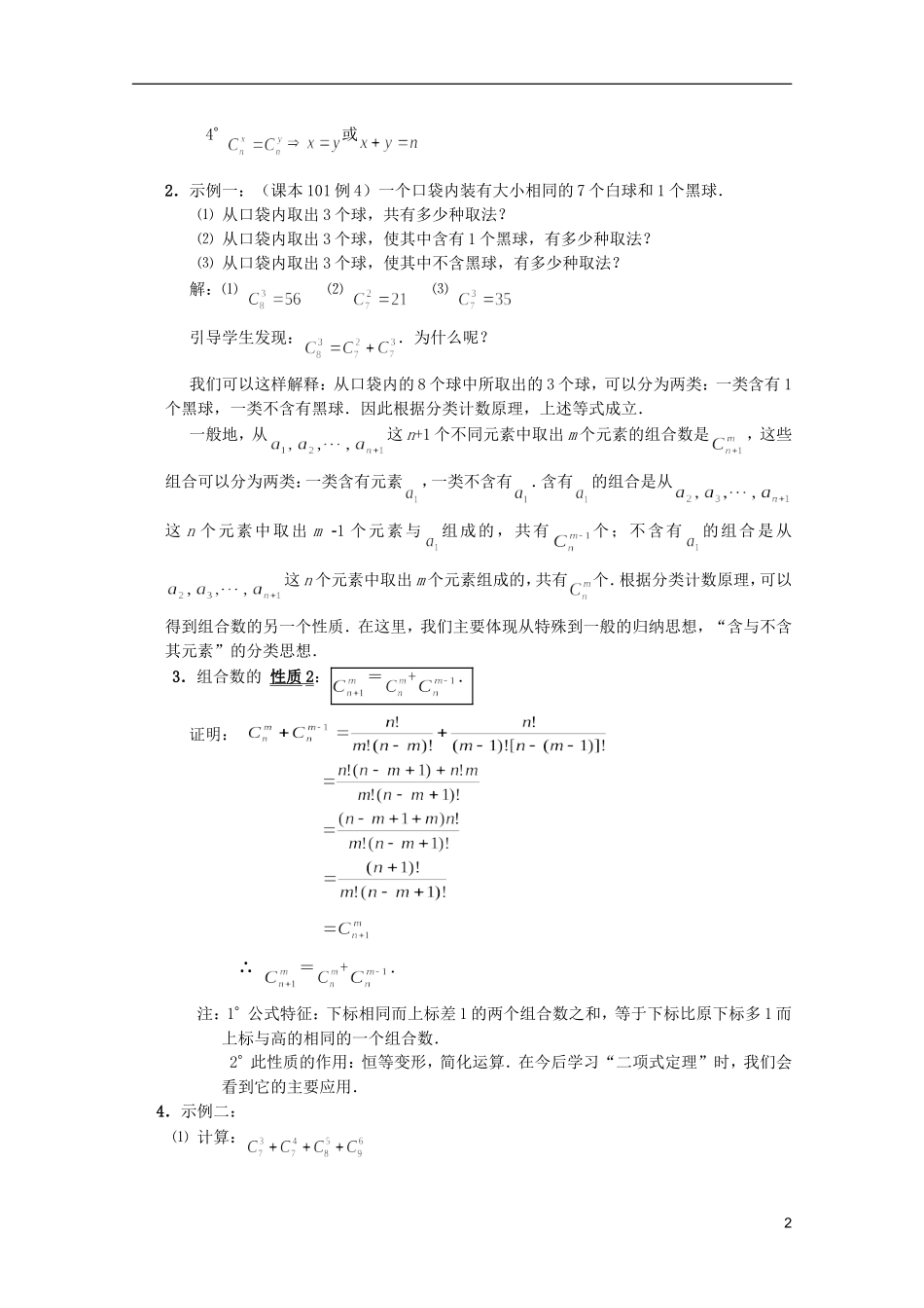 高中数学 排列、组合和概率课时复习教案06_第2页