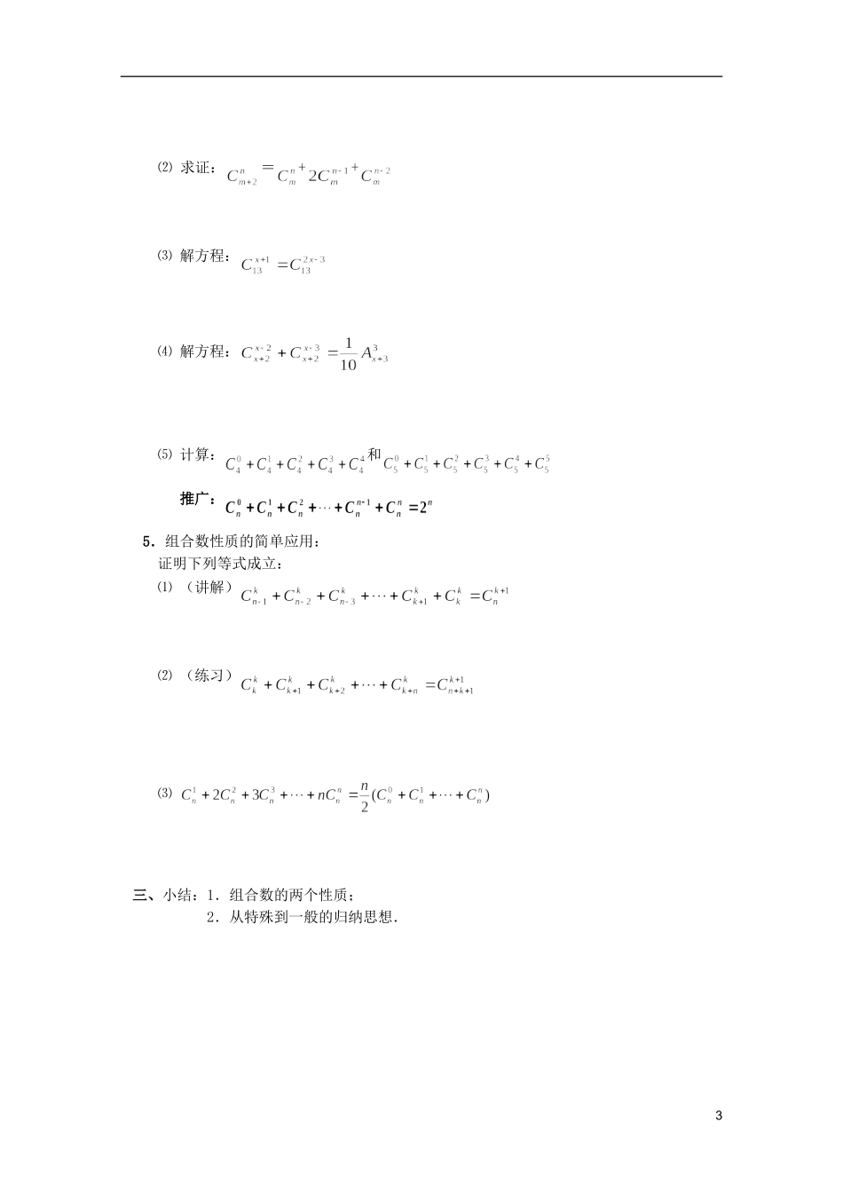 高中数学 排列、组合和概率课时复习教案06_第3页