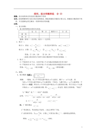 高中数学 排列、组合和概率课时复习教案06