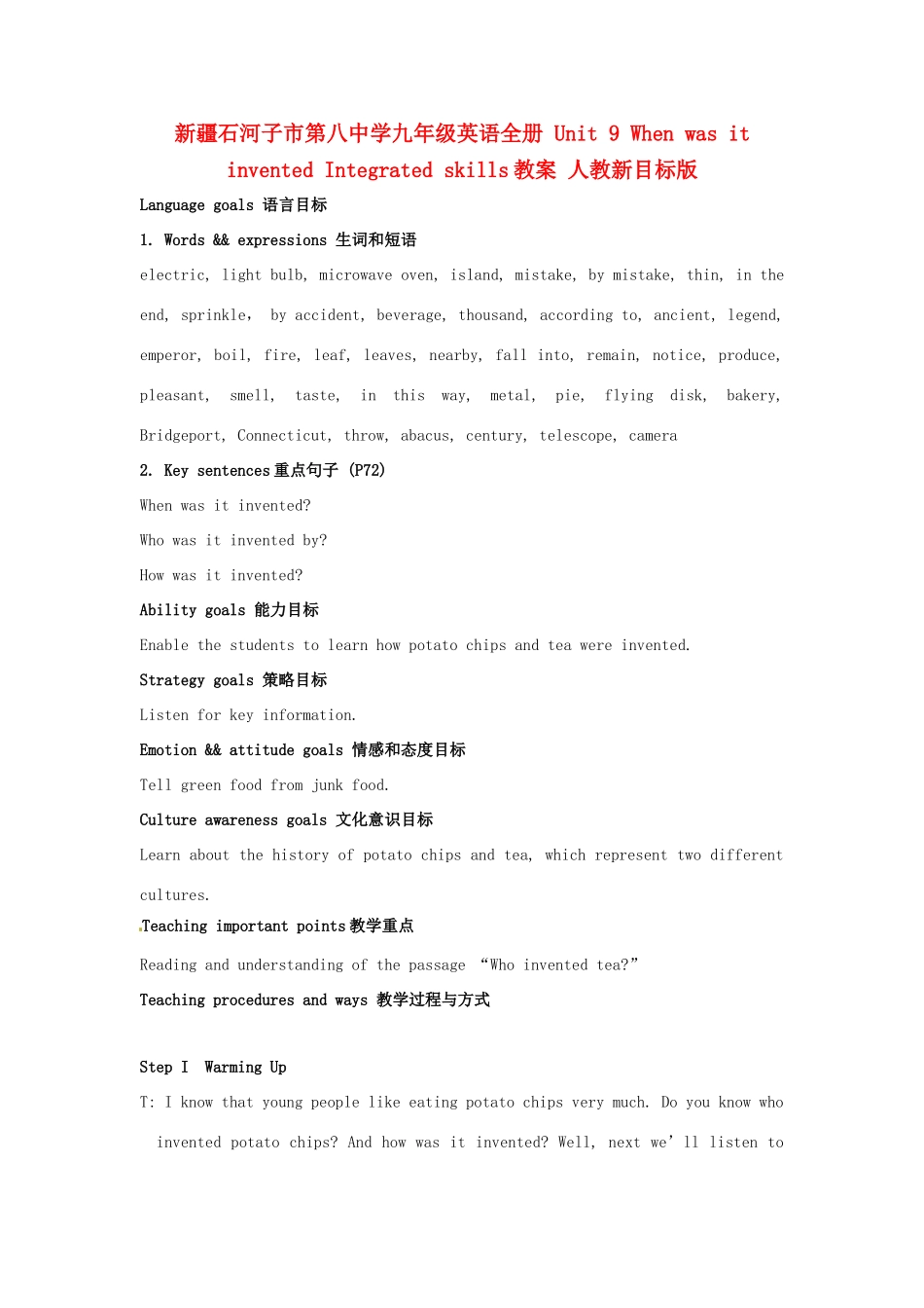 新疆石河子市第八中学九年级英语全册 Unit 9 When was it invented Integrated skills教案 人教新目标版_第1页