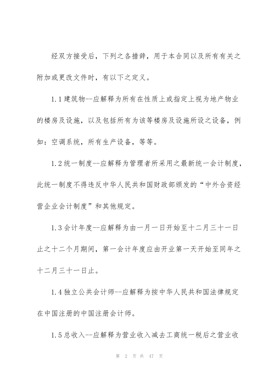 简洁版委托运营管理合同3篇_第2页