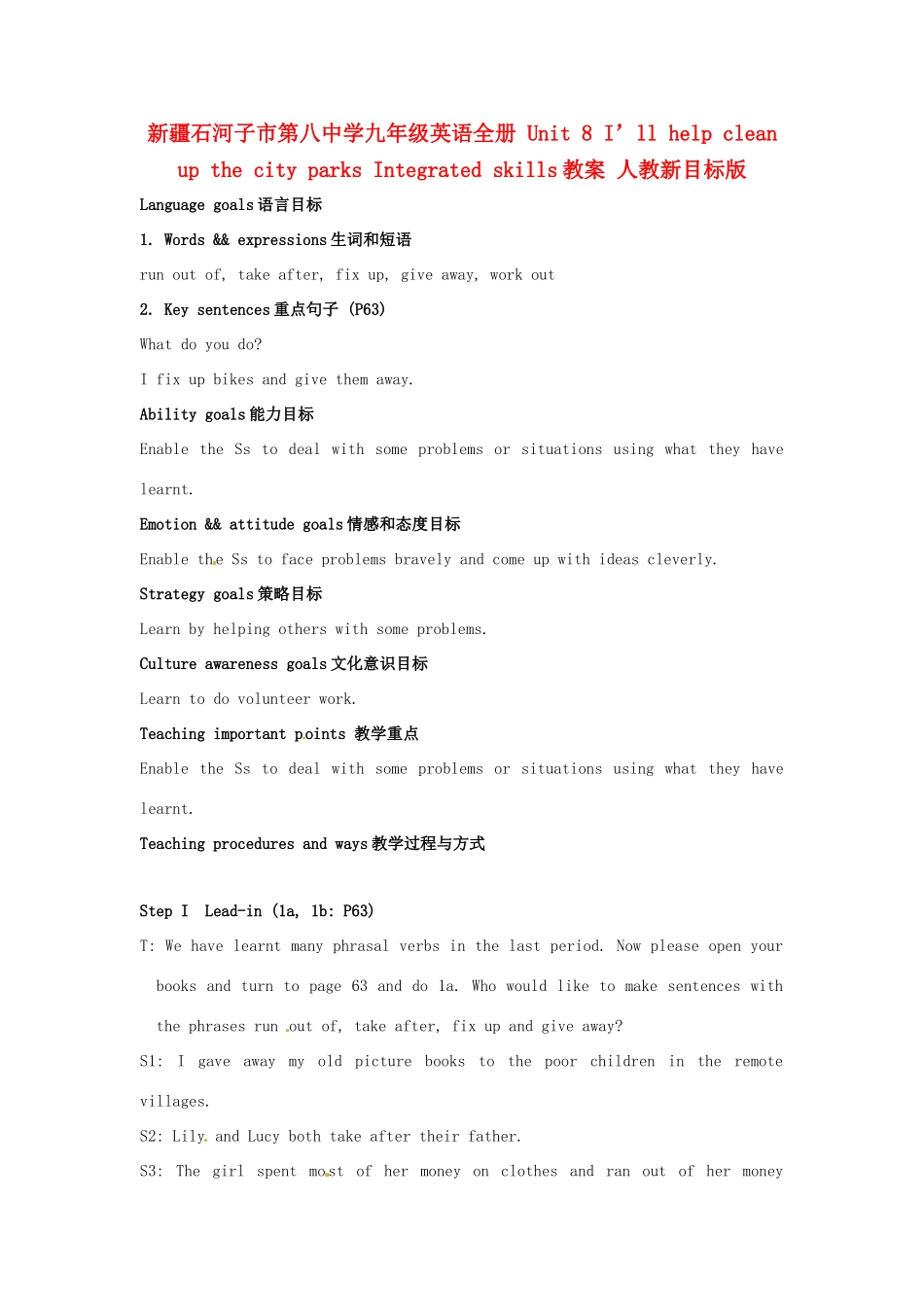 新疆石河子市第八中学九年级英语全册 Unit 8 I’ll help clean up the city parks Integrated skills教案 人教新目标版_第1页