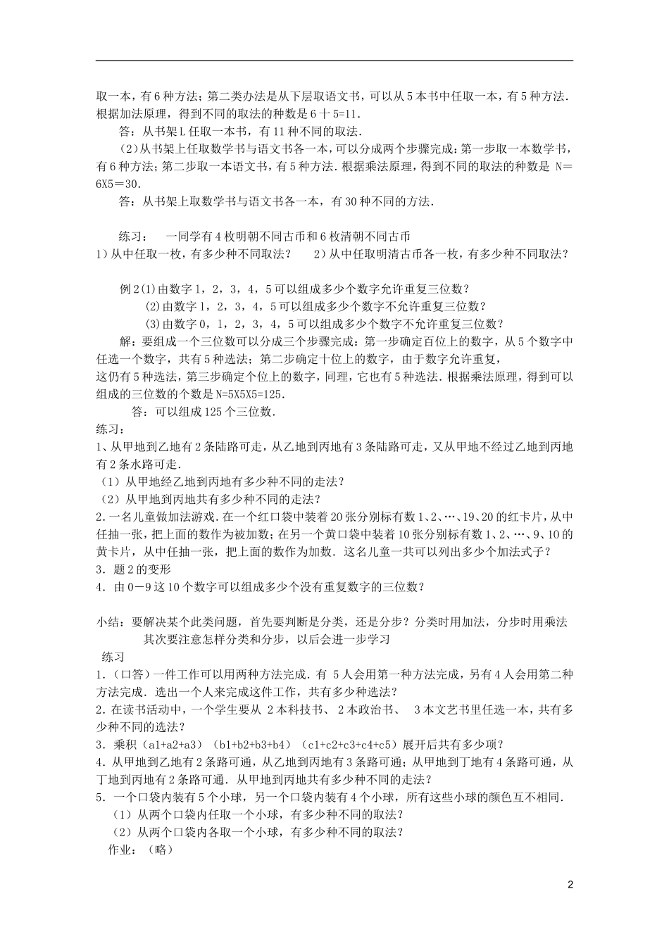 高中数学 排列、组合和概率课时复习教案01_第2页