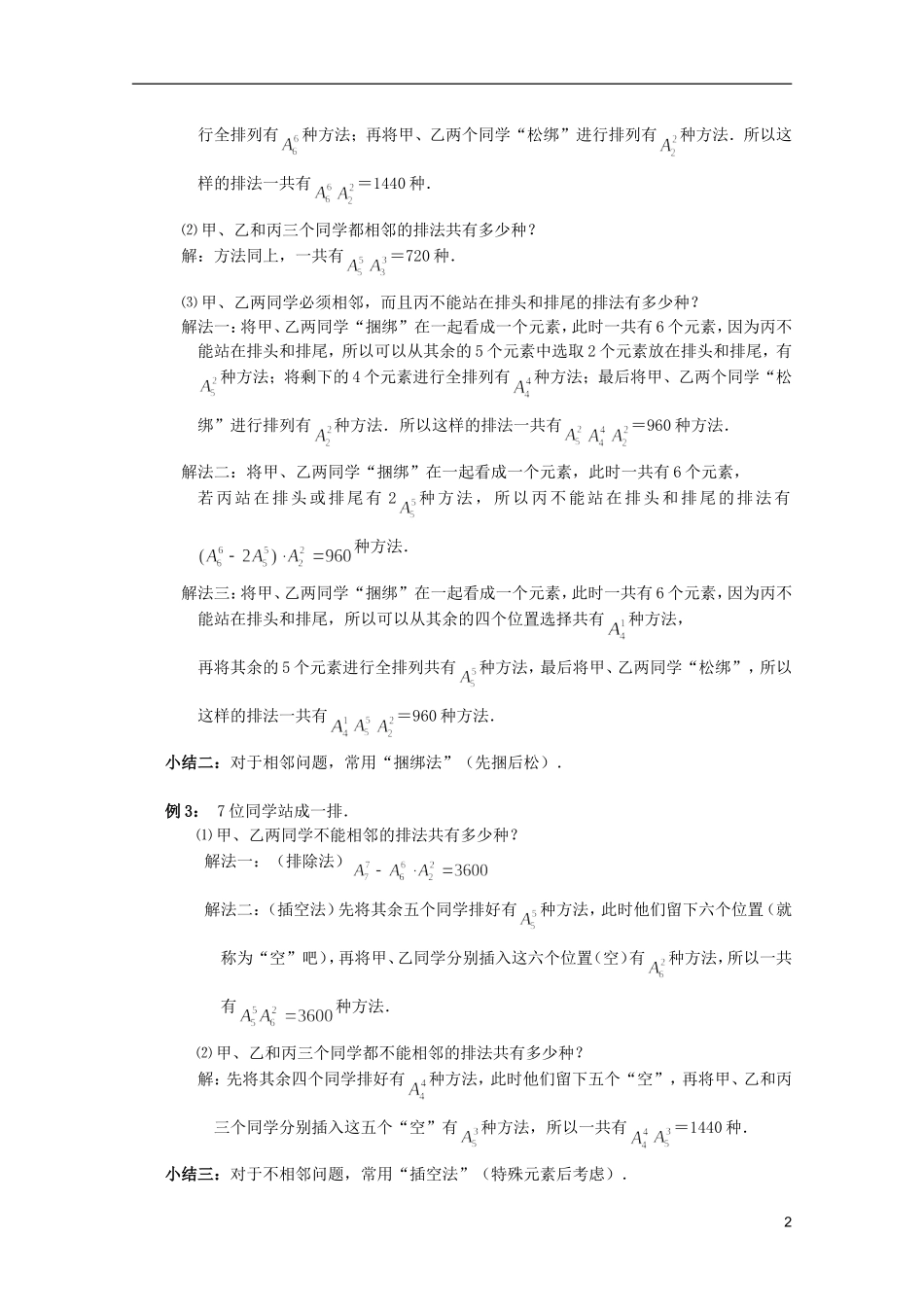 高中数学 排列、组合和概率课时复习教案03_第2页