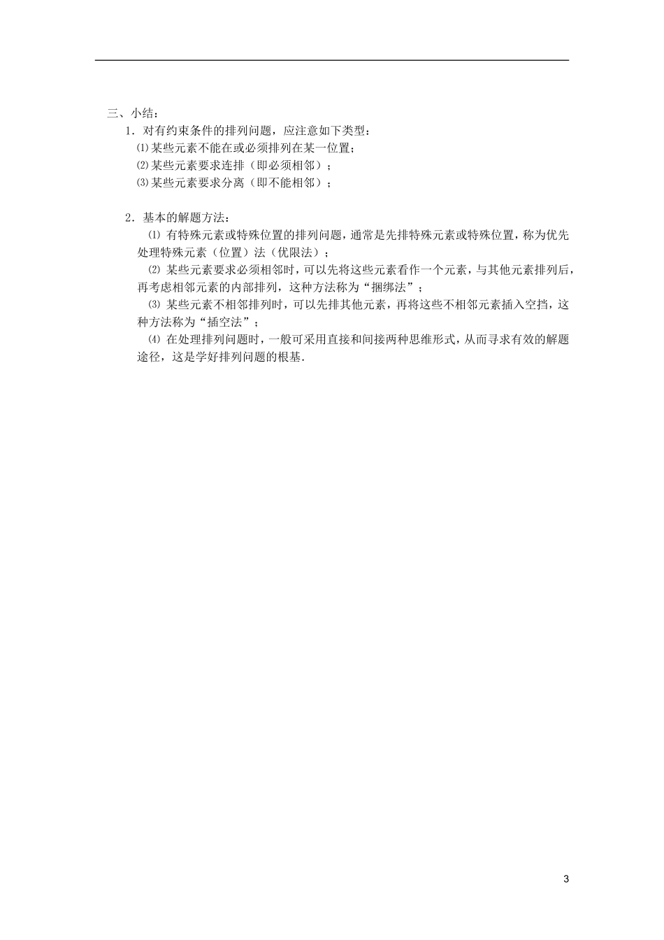 高中数学 排列、组合和概率课时复习教案03_第3页