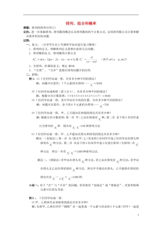 高中数学 排列、组合和概率课时复习教案03