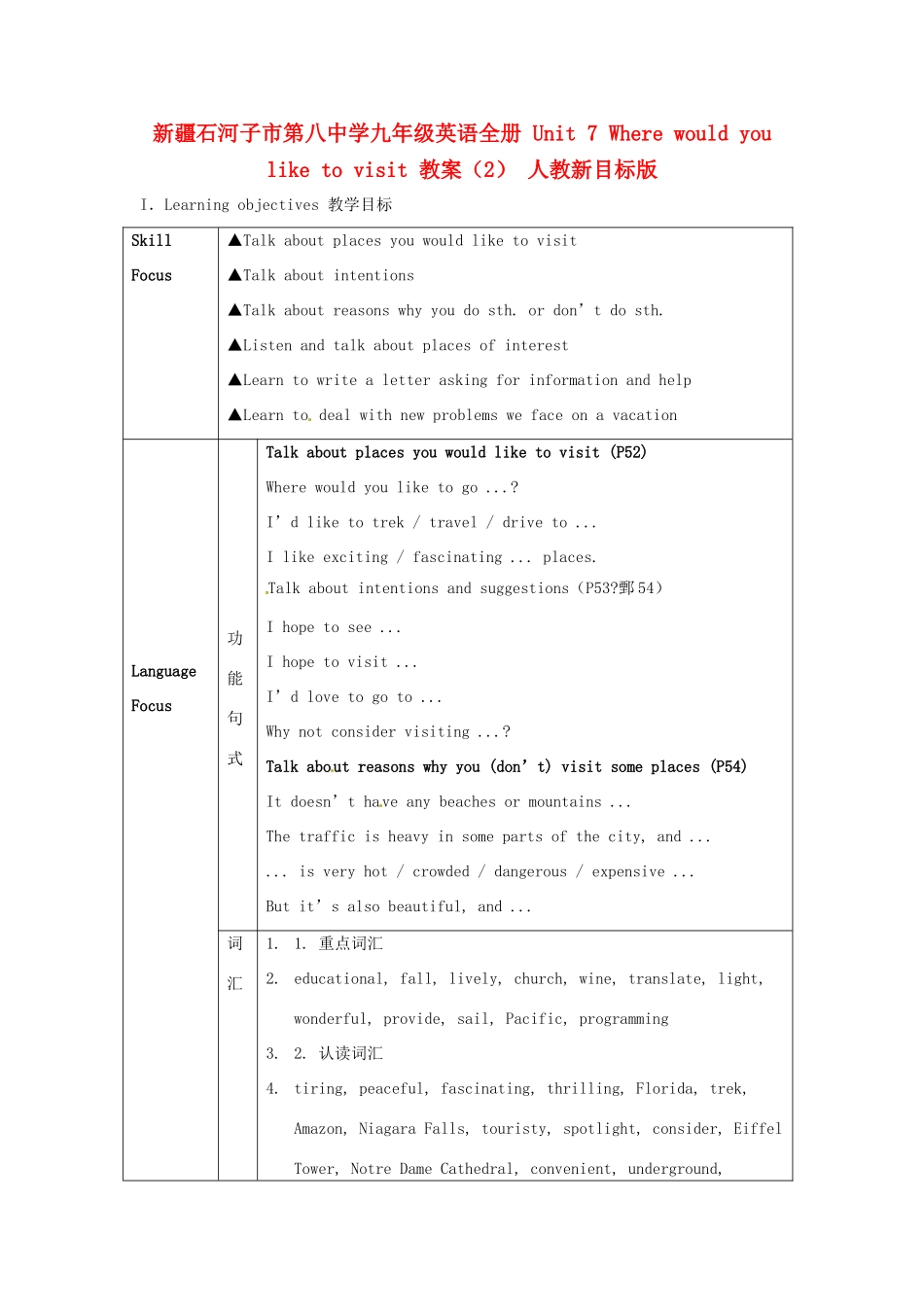 新疆石河子市第八中学九年级英语全册 Unit 7 Where would you like to visit 教案（2） 人教新目标版_第1页