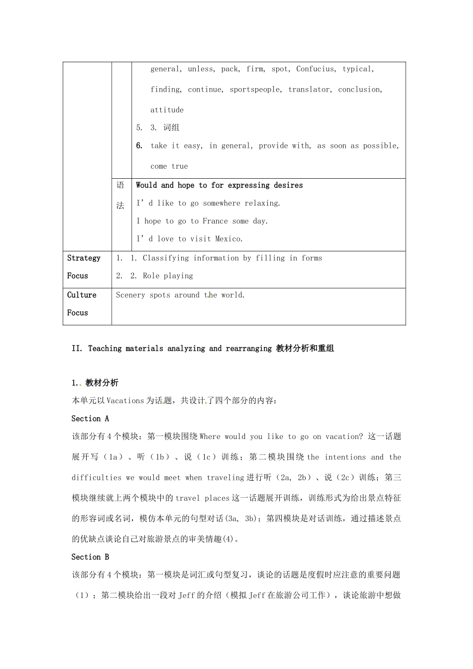 新疆石河子市第八中学九年级英语全册 Unit 7 Where would you like to visit 教案（2） 人教新目标版_第2页