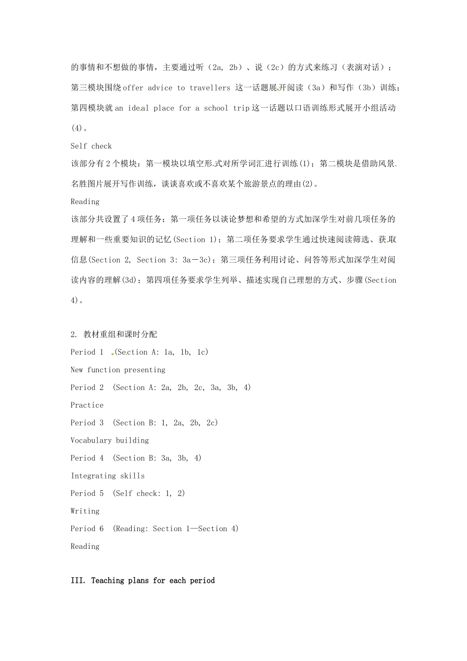 新疆石河子市第八中学九年级英语全册 Unit 7 Where would you like to visit 教案（2） 人教新目标版_第3页