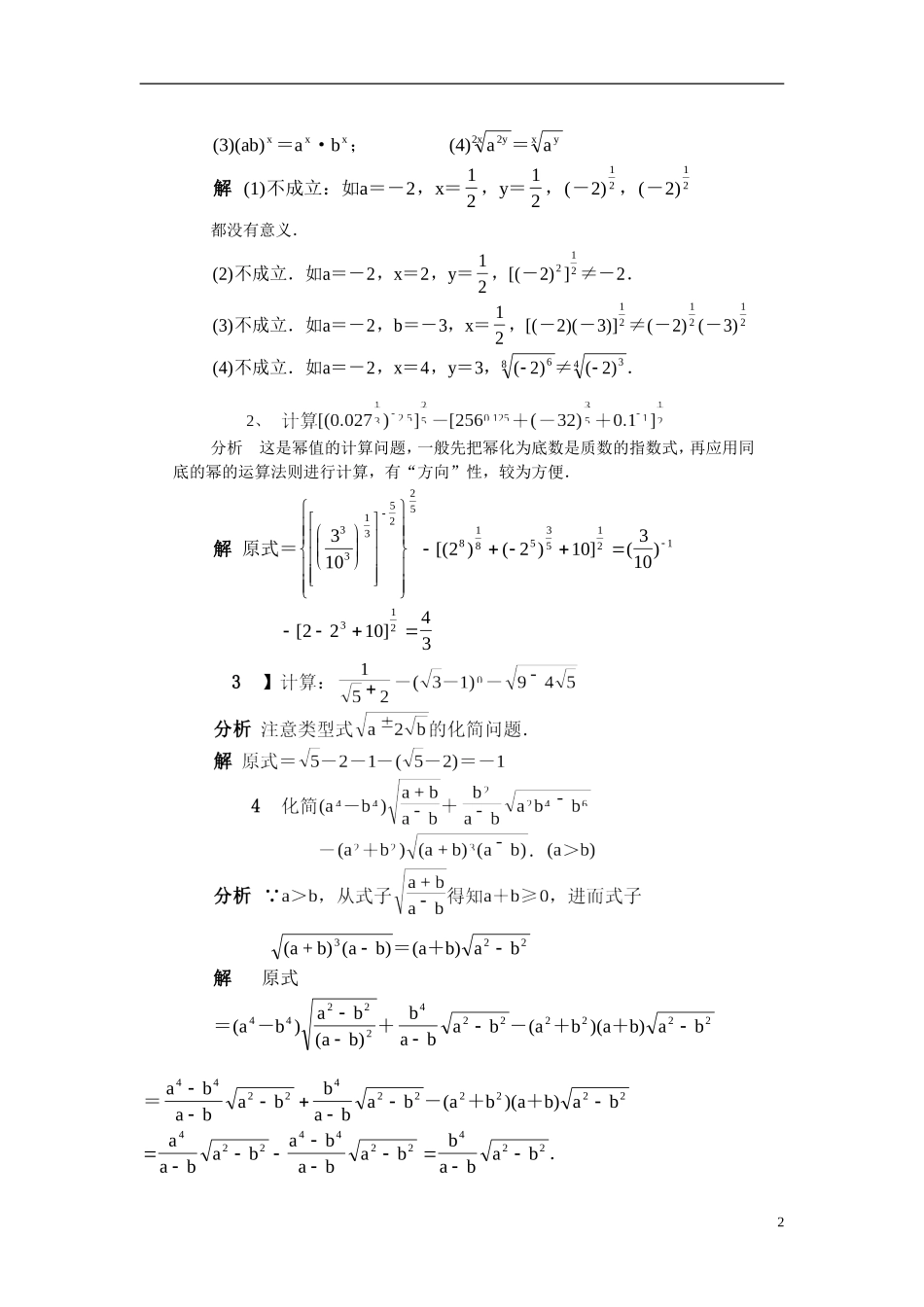 高中数学 指数的运算教案 新人教A版必修1_第2页