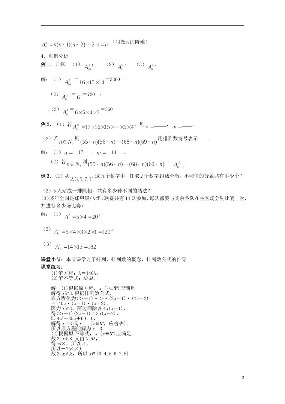 高中数学 排列 1.2.1 排列教学设计 新人教A版选修2-3_第2页
