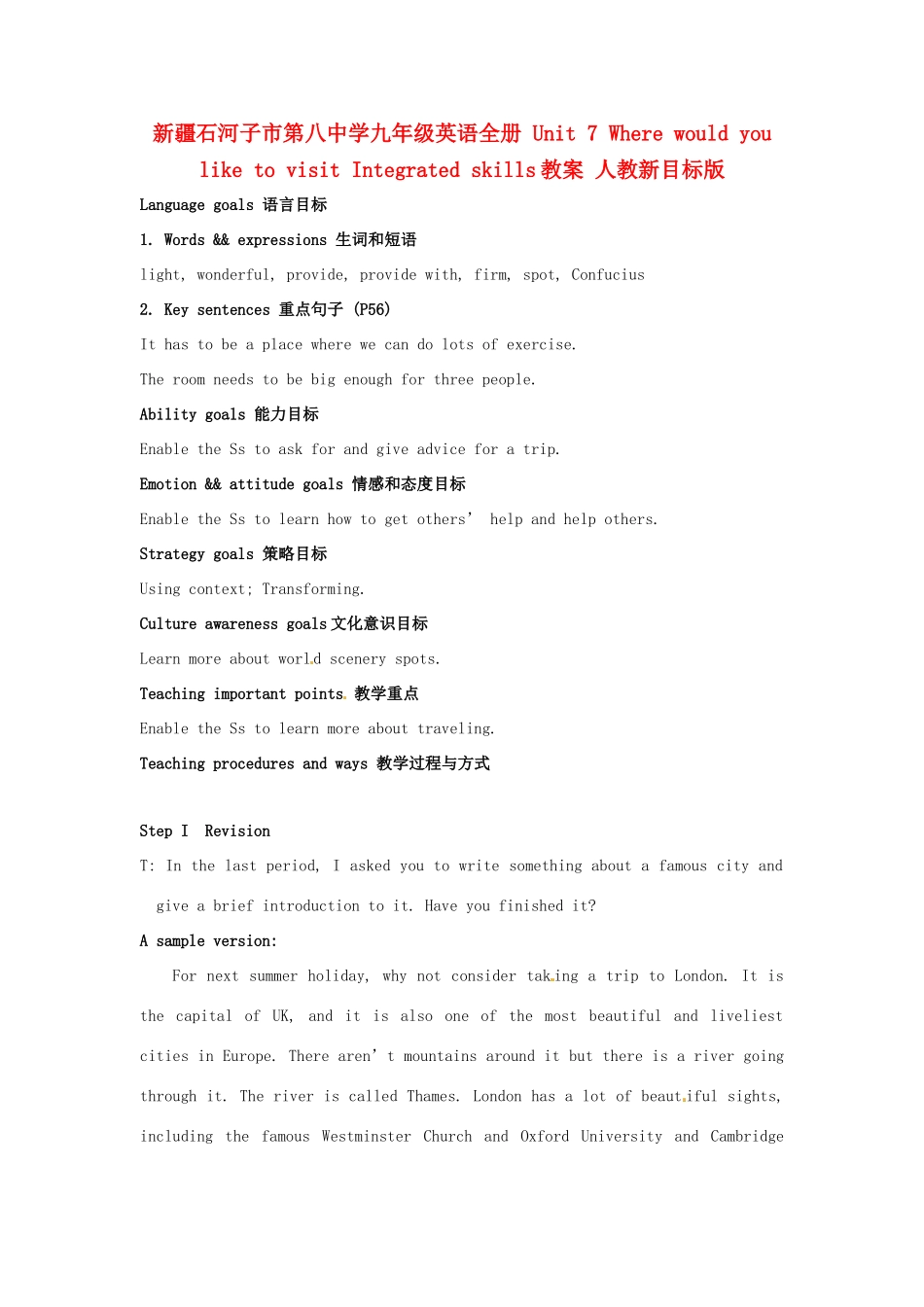 新疆石河子市第八中学九年级英语全册 Unit 7 Where would you like to visit Integrated skills教案 人教新目标版_第1页